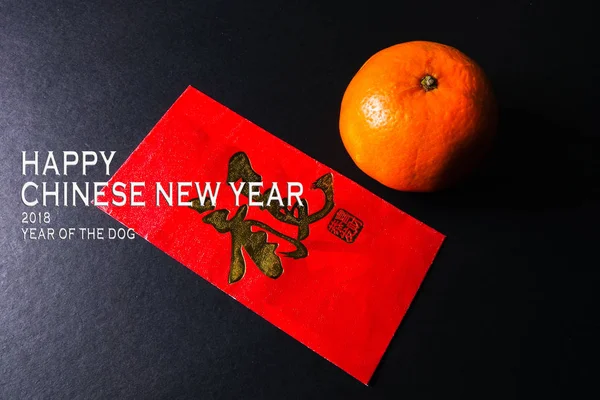 HAPPY CHINESE YEAR YEAR CONCEPT. 2018 YEAR OF THE DOG.The red pa — Stock Photo, Image