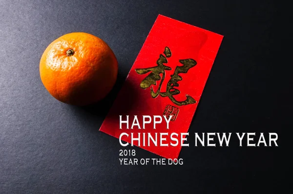 Счастливого Китайского Годового Консенсуса Год 2018 Год Дога Красный Пакет — стоковое фото