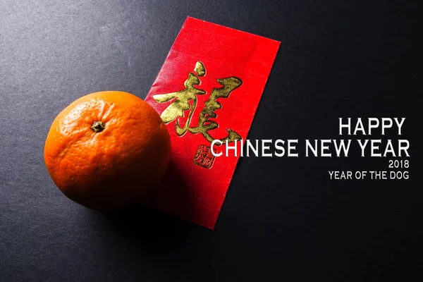 Ano Chinese Happy Conceito 2018 Ano Cão Pacote Vermelho Mandarina — Fotografia de Stock