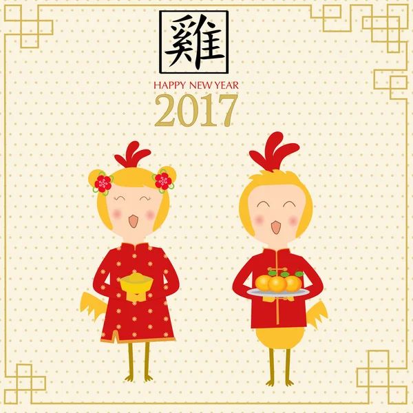 Happy Chinese rooster New Year 2017  vector illustration EPS10. — Stock Vector