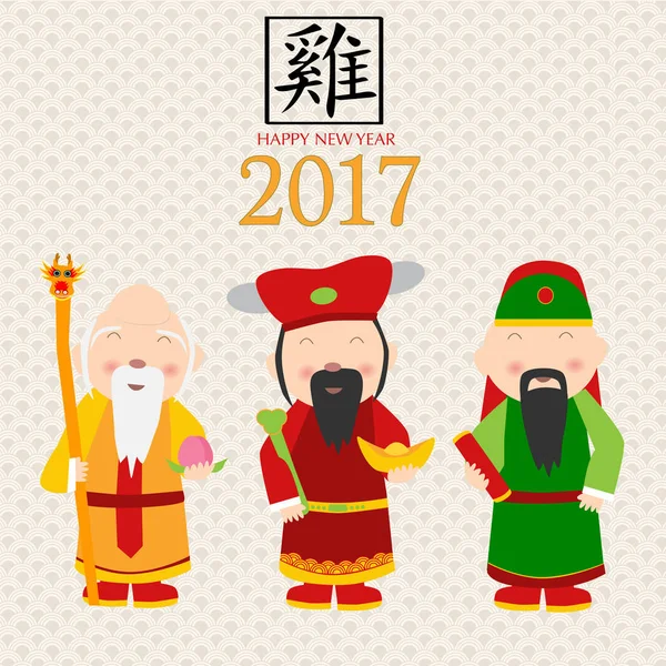 Glückliches chinesisches Hahnenneujahr 2017 Glücksgötter Vektor illustr — Stockvektor