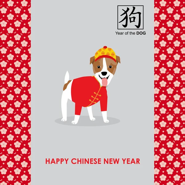 幸せな中国の旧正月 2018 中国衣装在住で犬と — ストックベクタ