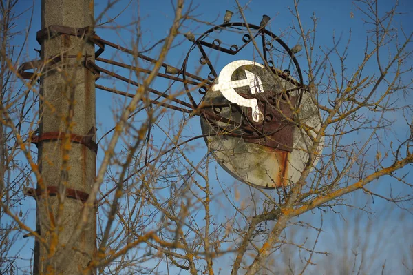 Escudo Armas Soviético Oxidado Las Calles Ciudad Fantasma Abandonada Pripyat — Foto de Stock