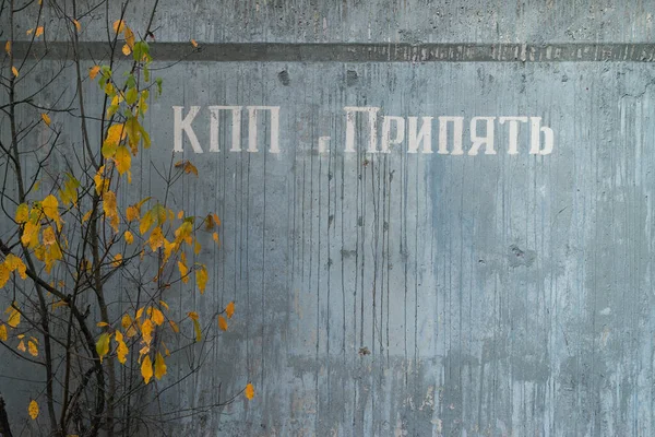 Wall Checkpoint Ghost Town Pripyat Post Apocalyptic City Autumn Season — Stock Photo, Image