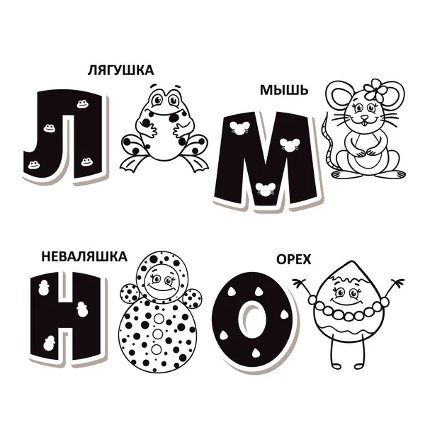 Rus alfabesi mektubu - kurbağa, fare, Roly, somun