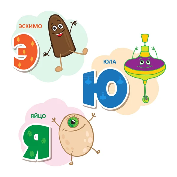 Lettre alphabet russe - popsicle, tourbillon, oeuf — Image vectorielle