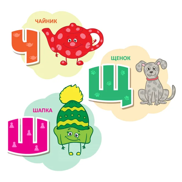 Russian alphabet letter - teapot, puppy, winter hat — Stock Vector