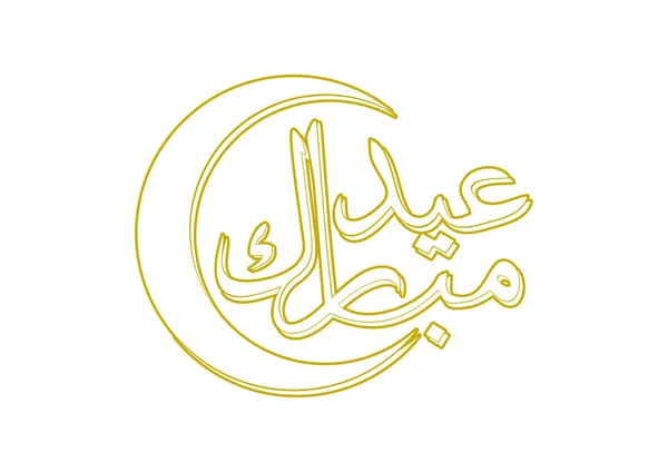 Eid Mubarak Calligrafia Sfondo Bianco Illustrazione Vettoriale — Vettoriale Stock
