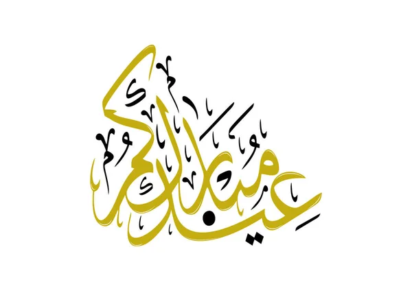 Eid Mubarak Calligrafia Sfondo Bianco Illustrazione Vettoriale — Vettoriale Stock