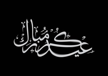 Vektör illüstrasyonunda Kara arkaplan üzerine Kurban Mübarek Kaligrafi