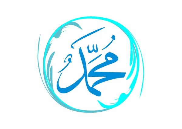 Calligrafia Del Profeta Muhammad Con Sfondo Bianco Illustrazione Vettoriale — Vettoriale Stock
