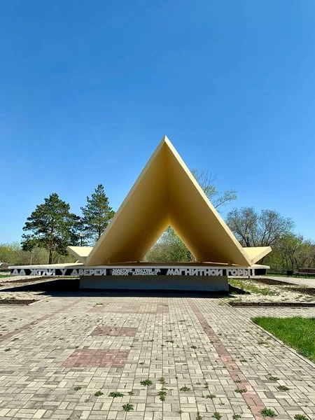 Magnitogorsk, Rússia - 9 de maio de 2020: O monumento em forma de tenda é dedicado aos primeiros construtores da cidade . — Fotografia de Stock