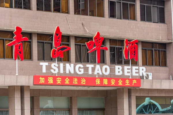 Qingdao China Tsingtao Beer Museum Tsingtao Beer Brewery Qingdao Shandong — 스톡 사진