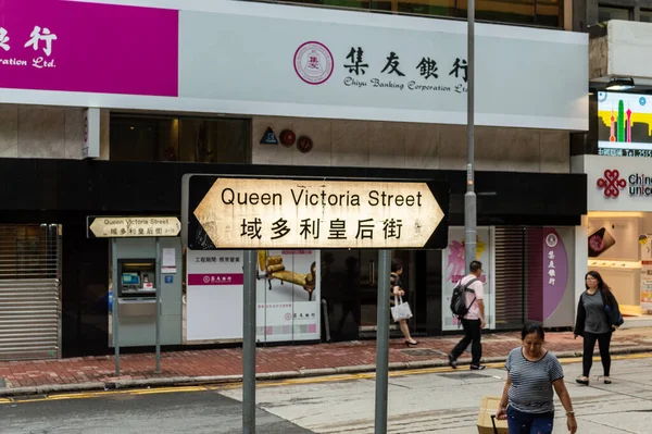 Hong Kong Čína Července 2015 Ulice Queen Victoria Centru Hongkongu — Stock fotografie