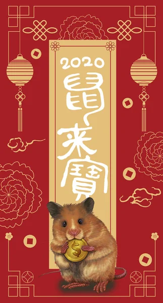 Tarjeta Felicitación Año Nuevo Chino —  Fotos de Stock