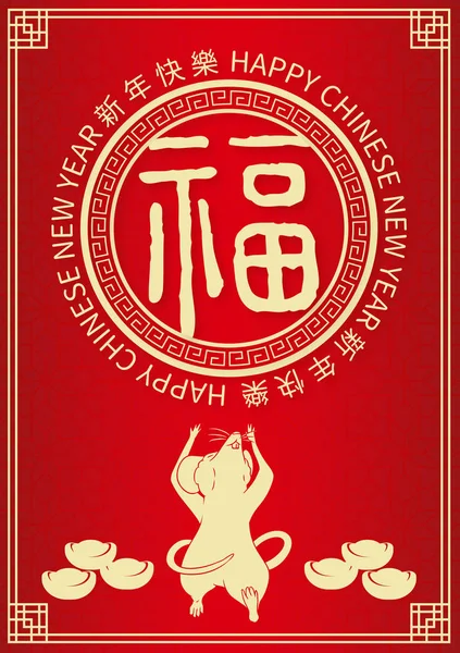 Chinese New Year greeting card