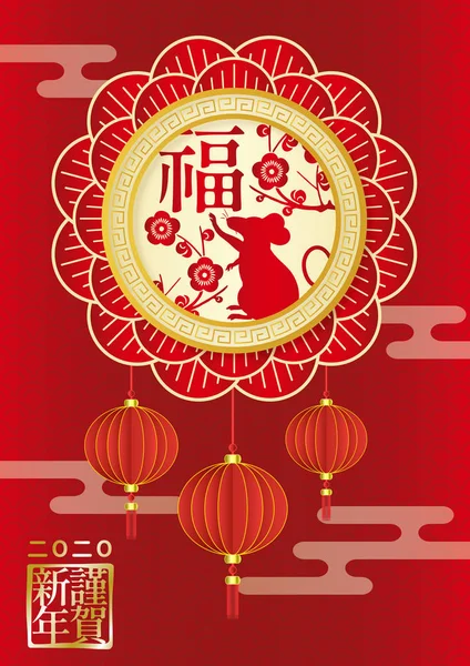 中国の旧正月グリーティングカード — ストック写真
