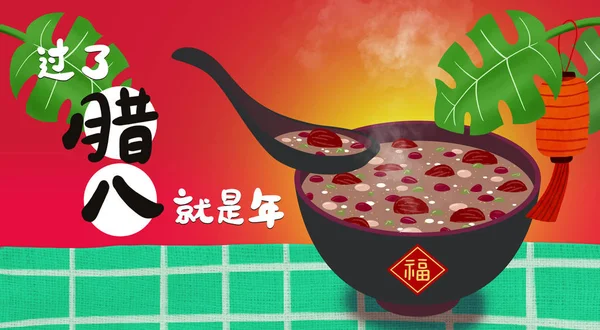 Laba Festival Illustrationskarte Traditioneller Chinesischer Feiertag Achten Tag Des Month — Stockfoto