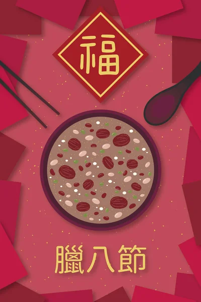 拉巴节插画卡片 中国传统的节日是在农历12月的第八天庆祝的 吃拉巴粥是这一天的习惯 — 图库照片