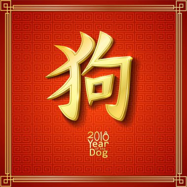 2018 Çin yeni yılı bir köpek. Metalik altın stil, tatil kartı