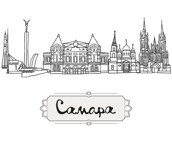 사마라, 러시아의 랜드마크의 집합입니다. 벡터 일러스트입니다. 비즈니스 여행 및 관광 러시아 건축 술입니다. 사마라에 있는 유명한 건물의 실루엣과 블랙 펜 스케치. — 스톡 벡터
