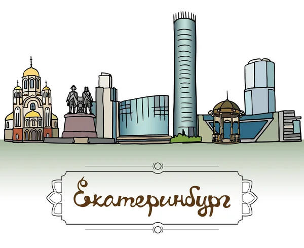 Set dei punti di riferimento della città di Ekaterinburg, Russia. silhouette a colori di edifici e monumenti situati a Ekaterinburg. Illustrazione vettoriale su sfondo bianco . — Vettoriale Stock