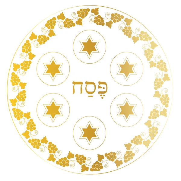 Plaque de seder passover avec bordure de vigne — Image vectorielle