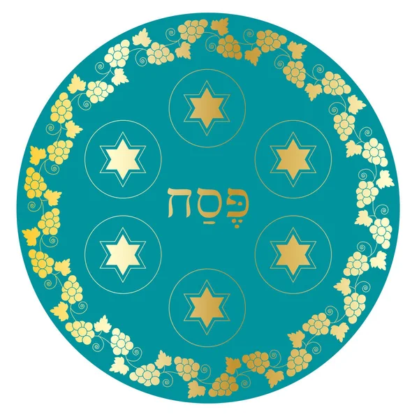 Placa de seder passover con borde de vid — Vector de stock