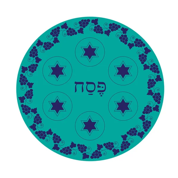 Plaque de seder passover avec bordure de vigne — Image vectorielle