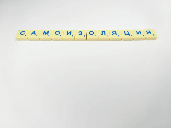 White Background Scrabble Figures Letters Form Word Self Isolation Cyrillic — Stock Photo, Image