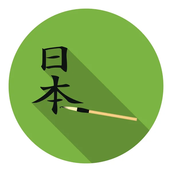 Pictograma caligrafică japoneză în stil plat izolată pe fundal alb. Japonia simbol vector ilustrație stoc . — Vector de stoc