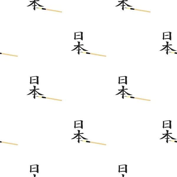 Icono de caligrafía japonesa en estilo de dibujos animados aislado sobre fondo blanco. Japón patrón stock vector ilustración . — Vector de stock
