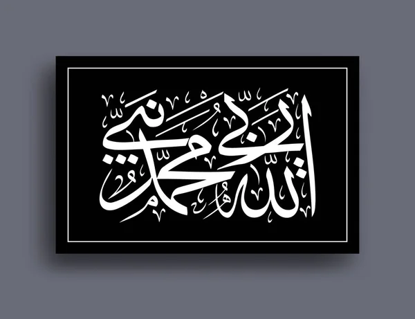 Beautiful islamic calligraphy. Can be used for many topics. Translation: Allah is my Lord Muhammad my Prophet. Eps 10 Vector Illustration