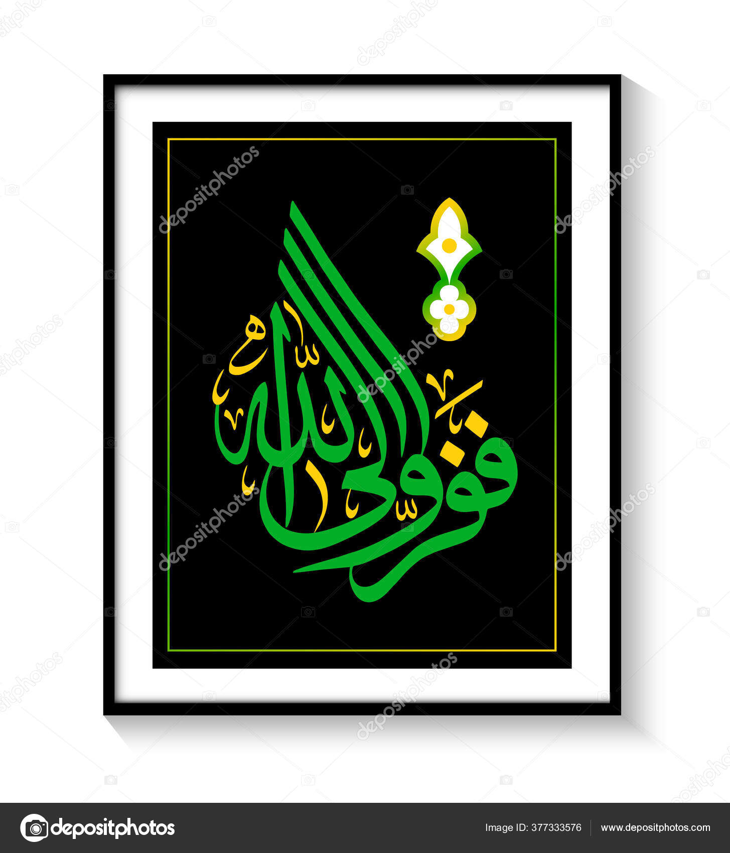 Schöne Islamische Kalligrafie Mit Schwarzen Rahmen Auf Einem