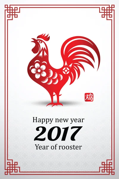 Čínský Nový rok 2017-3 — Stockový vektor