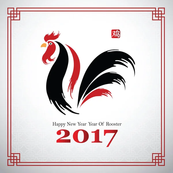 Chinees Nieuwjaar 2017-7 — Stockvector