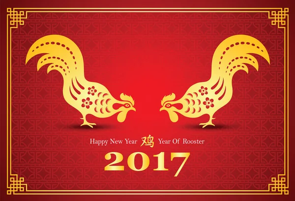 Chinese new year 2017 — Stock Vector