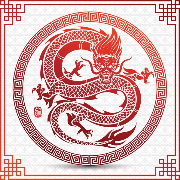 中国語ドラゴン ベクトル — ストックベクタ