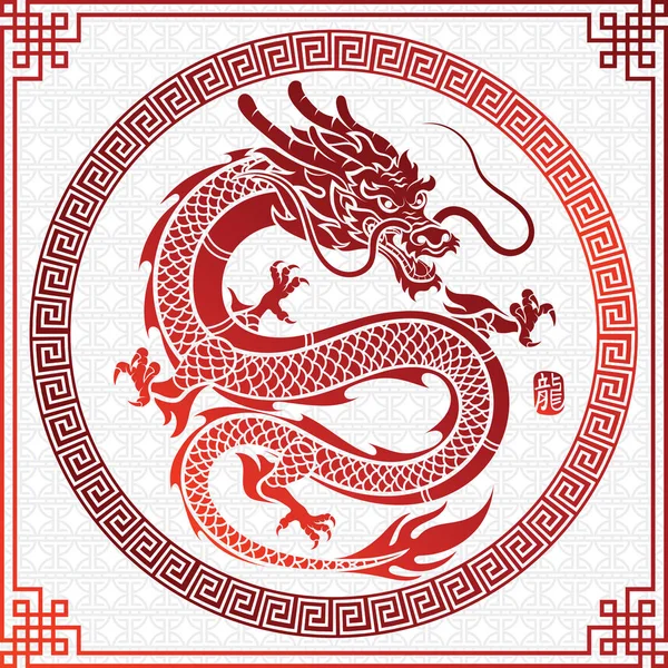 Dragon chinois vecteur — Image vectorielle