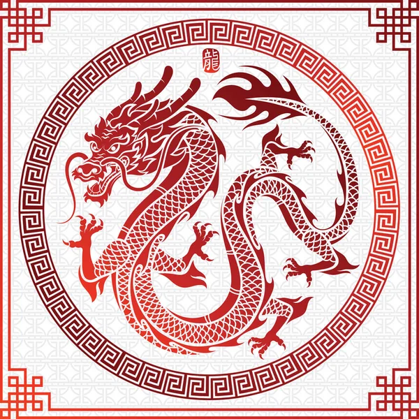 Vetor dragão chinês — Vetor de Stock