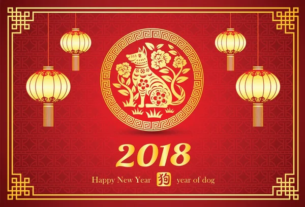 Nouvel an chinois 2018 — Image vectorielle