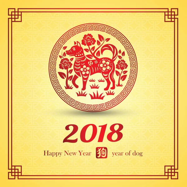 Chinees nieuwjaar 2018 — Stockvector