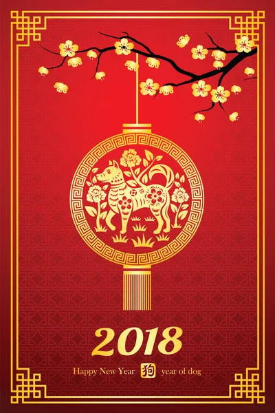 Chinees nieuwjaar 2018 — Stockvector