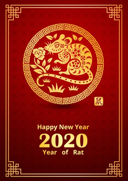 Año Nuevo Chino 2020 — Vector de stock