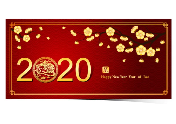 Nouvel an chinois 2020 3 — Image vectorielle