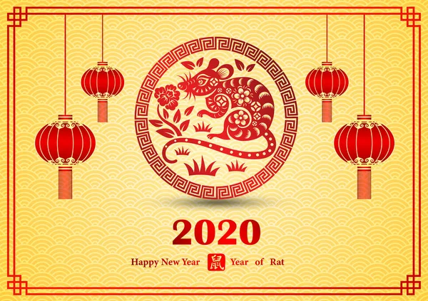 Año Nuevo Chino 2020 — Vector de stock