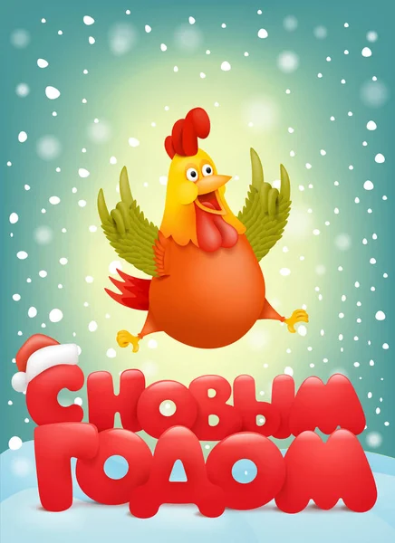 Año chino símbolo 2017 Rooster concepto tarjeta — Vector de stock