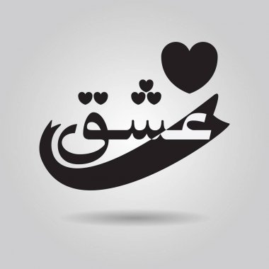 Abstract black and white word Love in language Farsi emblem and design element on gray gradient background clipart