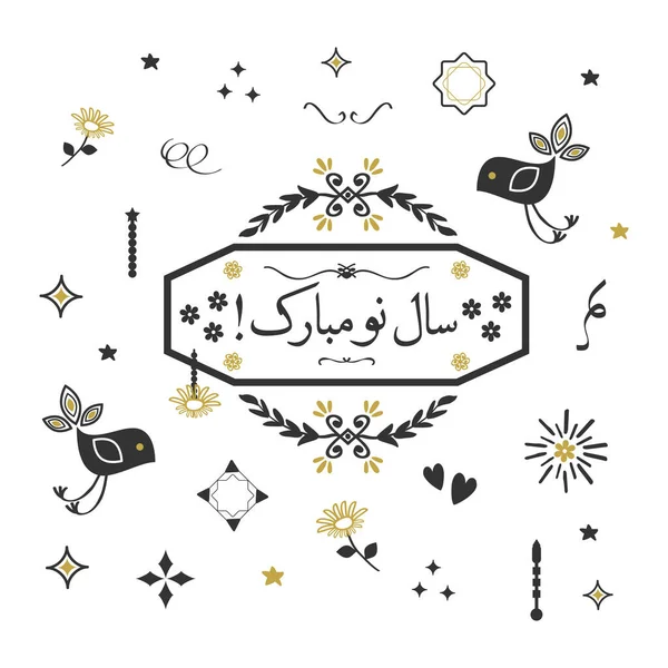 Černá Zlatá Happy Persian Nový Rok Emblém Prapor Létající Ptáky — Stockový vektor