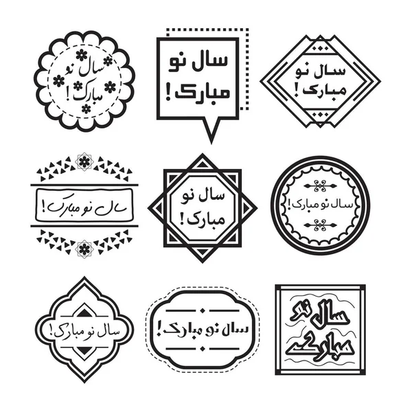 Line Isolated Black Happy New Year Farsi Language Emblems Design — Stockový vektor